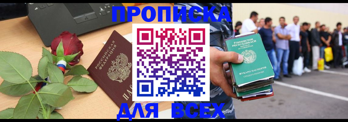 прописка иностранных граждан в Северной Осетии