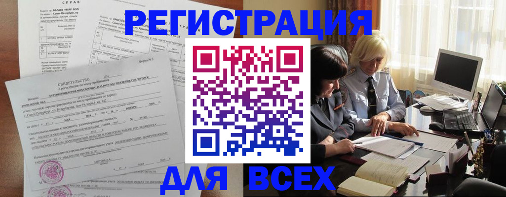 регистрация в Северной Осетии