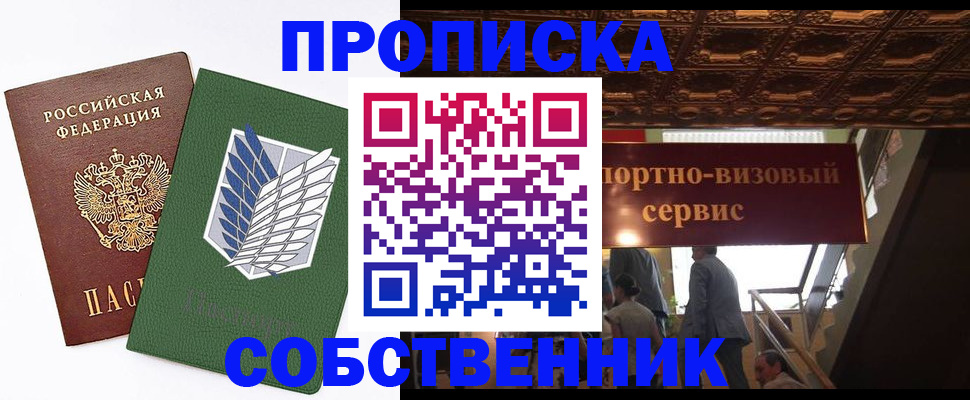 прописка от собственника в Северной Осетии